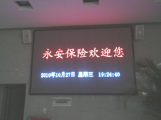 永安保险P7.62全彩LED及触摸屏打卡监控系统