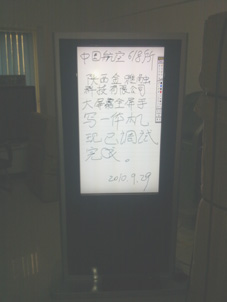 航空618所46寸竖式手写触摸屏交付使用