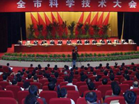 评奖大会